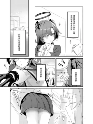 [laylay] 白日夢間 (ブルーアーカイブ) [中国語] [DL版]_06