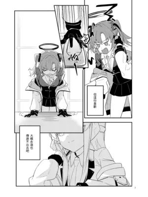 [laylay] 白日夢間 (ブルーアーカイブ) [中国語] [DL版]_08