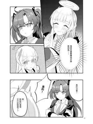 [laylay] 白日夢間 (ブルーアーカイブ) [中国語] [DL版]_18