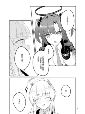 [laylay] 白日夢間 (ブルーアーカイブ) [中国語] [DL版]_20