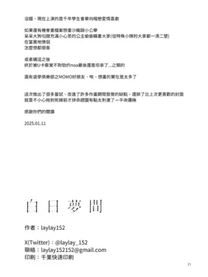 [laylay] 白日夢間 (ブルーアーカイブ) [中国語] [DL版]_22