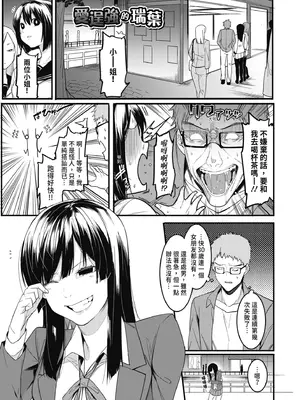 [メネア・ザ・ドッグ] 瑞葉におしおき!｜懲罰瑞葉! [中国翻訳] [無修正] [DL版]_007