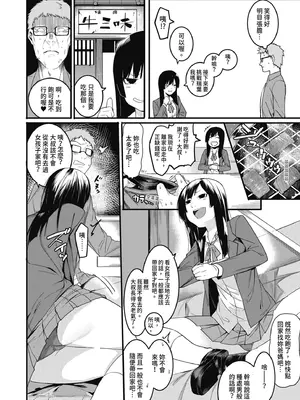 [メネア・ザ・ドッグ] 瑞葉におしおき!｜懲罰瑞葉! [中国翻訳] [無修正] [DL版]_008