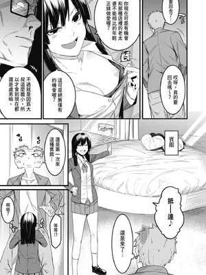 [メネア・ザ・ドッグ] 瑞葉におしおき!｜懲罰瑞葉! [中国翻訳] [無修正] [DL版]_011