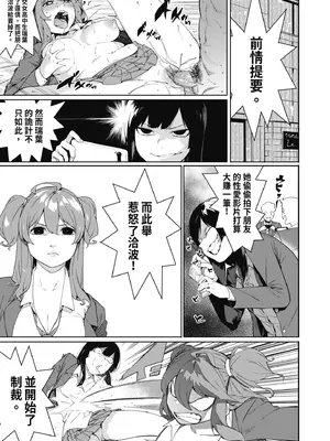 [メネア・ザ・ドッグ] 瑞葉におしおき!｜懲罰瑞葉! [中国翻訳] [無修正] [DL版]_061