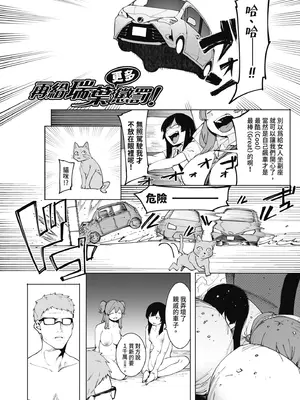 [メネア・ザ・ドッグ] 瑞葉におしおき!｜懲罰瑞葉! [中国翻訳] [無修正] [DL版]_088