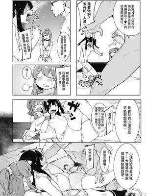 [メネア・ザ・ドッグ] 瑞葉におしおき!｜懲罰瑞葉! [中国翻訳] [無修正] [DL版]_092