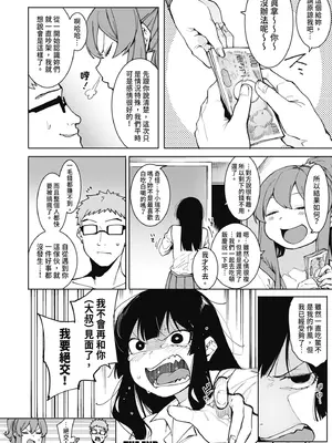 [メネア・ザ・ドッグ] 瑞葉におしおき!｜懲罰瑞葉! [中国翻訳] [無修正] [DL版]_110