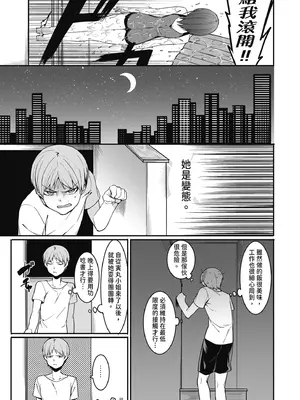 [メネア・ザ・ドッグ] 瑞葉におしおき!｜懲罰瑞葉! [中国翻訳] [無修正] [DL版]_121