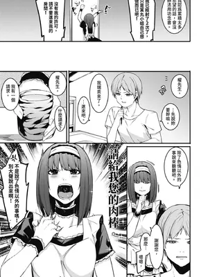 [メネア・ザ・ドッグ] 瑞葉におしおき!｜懲罰瑞葉! [中国翻訳] [無修正] [DL版]_123