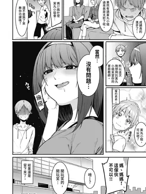 [メネア・ザ・ドッグ] 瑞葉におしおき!｜懲罰瑞葉! [中国翻訳] [無修正] [DL版]_142