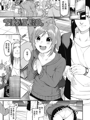 [メネア・ザ・ドッグ] 瑞葉におしおき!｜懲罰瑞葉! [中国翻訳] [無修正] [DL版]_143