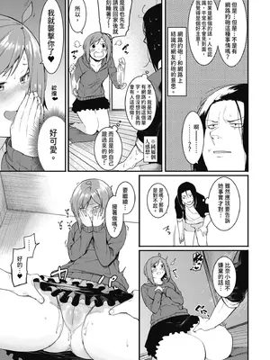 [メネア・ザ・ドッグ] 瑞葉におしおき!｜懲罰瑞葉! [中国翻訳] [無修正] [DL版]_155