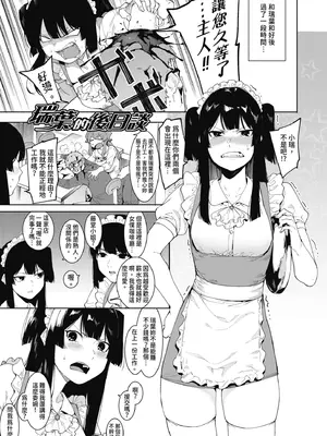 [メネア・ザ・ドッグ] 瑞葉におしおき!｜懲罰瑞葉! [中国翻訳] [無修正] [DL版]_195