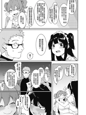 [メネア・ザ・ドッグ] 瑞葉におしおき!｜懲罰瑞葉! [中国翻訳] [無修正] [DL版]_197