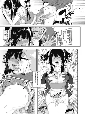 [メネア・ザ・ドッグ] 瑞葉におしおき!｜懲罰瑞葉! [中国翻訳] [無修正] [DL版]_201