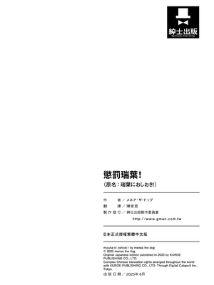 [メネア・ザ・ドッグ] 瑞葉におしおき!｜懲罰瑞葉! [中国翻訳] [無修正] [DL版]_209