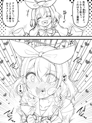 [桐たん舗 (桐光)] 光环敏感带概念——阿罗娜和普拉娜篇 (ブルーアーカイブ) [中国翻訳] [DL版]_2