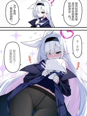 [桐たん舗 (桐光)] 光环敏感带概念——阿罗娜和普拉娜篇 (ブルーアーカイブ) [中国翻訳] [DL版]_3