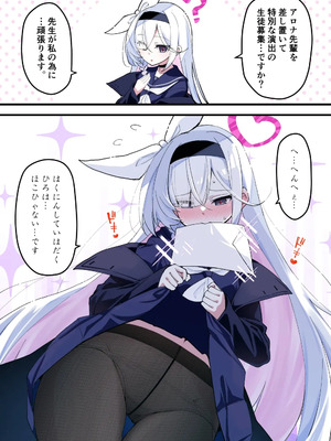 [桐たん舗 (桐光)] 光环敏感带概念——阿罗娜和普拉娜篇 (ブルーアーカイブ) [中国翻訳] [DL版]_4