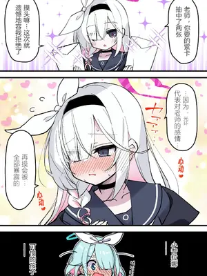 [桐たん舗 (桐光)] 光环敏感带概念——阿罗娜和普拉娜篇 (ブルーアーカイブ) [中国翻訳] [DL版]_7