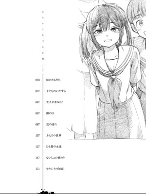 石庭醬與我-我與小石庭 全集無修正版[轟媽無修正][多作者漢化][砂漠]セキレイちゃんと僕_004