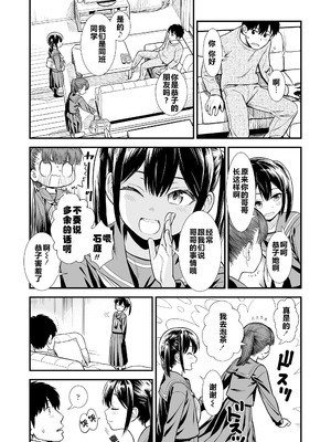 石庭醬與我-我與小石庭 全集無修正版[轟媽無修正][多作者漢化][砂漠]セキレイちゃんと僕_007