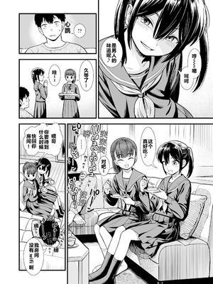 石庭醬與我-我與小石庭 全集無修正版[轟媽無修正][多作者漢化][砂漠]セキレイちゃんと僕_008