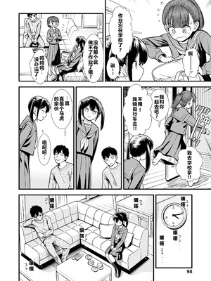 石庭醬與我-我與小石庭 全集無修正版[轟媽無修正][多作者漢化][砂漠]セキレイちゃんと僕_010