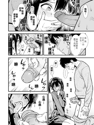 石庭醬與我-我與小石庭 全集無修正版[轟媽無修正][多作者漢化][砂漠]セキレイちゃんと僕_020