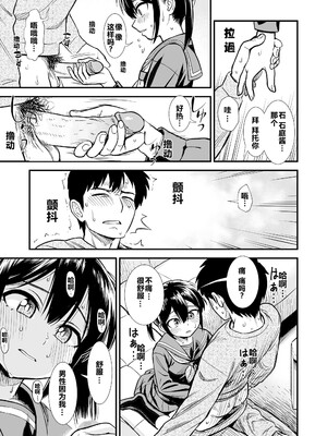 石庭醬與我-我與小石庭 全集無修正版[轟媽無修正][多作者漢化][砂漠]セキレイちゃんと僕_021