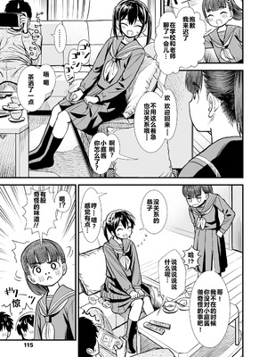 石庭醬與我-我與小石庭 全集無修正版[轟媽無修正][多作者漢化][砂漠]セキレイちゃんと僕_027