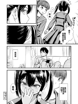 石庭醬與我-我與小石庭 全集無修正版[轟媽無修正][多作者漢化][砂漠]セキレイちゃんと僕_028