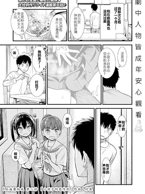 石庭醬與我-我與小石庭 全集無修正版[轟媽無修正][多作者漢化][砂漠]セキレイちゃんと僕_029