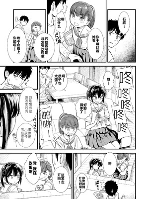 石庭醬與我-我與小石庭 全集無修正版[轟媽無修正][多作者漢化][砂漠]セキレイちゃんと僕_031