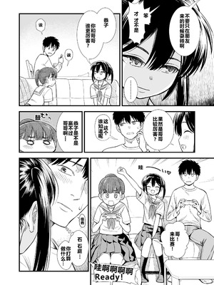 石庭醬與我-我與小石庭 全集無修正版[轟媽無修正][多作者漢化][砂漠]セキレイちゃんと僕_032