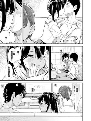 石庭醬與我-我與小石庭 全集無修正版[轟媽無修正][多作者漢化][砂漠]セキレイちゃんと僕_033