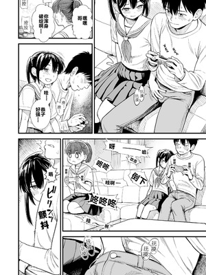 石庭醬與我-我與小石庭 全集無修正版[轟媽無修正][多作者漢化][砂漠]セキレイちゃんと僕_034