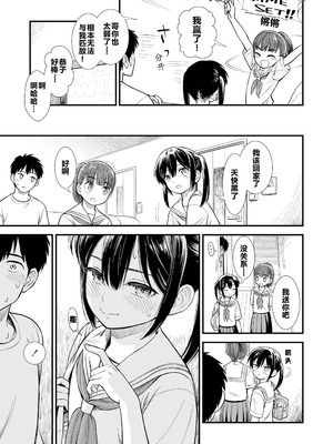 石庭醬與我-我與小石庭 全集無修正版[轟媽無修正][多作者漢化][砂漠]セキレイちゃんと僕_035