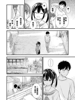 石庭醬與我-我與小石庭 全集無修正版[轟媽無修正][多作者漢化][砂漠]セキレイちゃんと僕_036