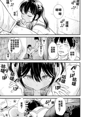 石庭醬與我-我與小石庭 全集無修正版[轟媽無修正][多作者漢化][砂漠]セキレイちゃんと僕_039