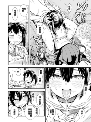 石庭醬與我-我與小石庭 全集無修正版[轟媽無修正][多作者漢化][砂漠]セキレイちゃんと僕_040