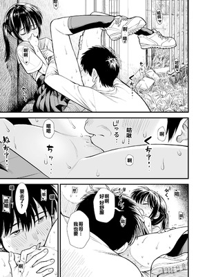 石庭醬與我-我與小石庭 全集無修正版[轟媽無修正][多作者漢化][砂漠]セキレイちゃんと僕_045