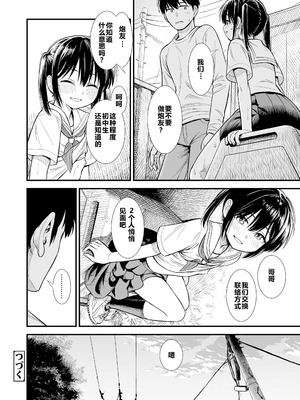 石庭醬與我-我與小石庭 全集無修正版[轟媽無修正][多作者漢化][砂漠]セキレイちゃんと僕_048