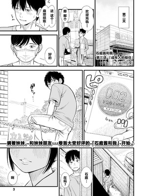 石庭醬與我-我與小石庭 全集無修正版[轟媽無修正][多作者漢化][砂漠]セキレイちゃんと僕_049