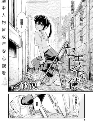 石庭醬與我-我與小石庭 全集無修正版[轟媽無修正][多作者漢化][砂漠]セキレイちゃんと僕_050