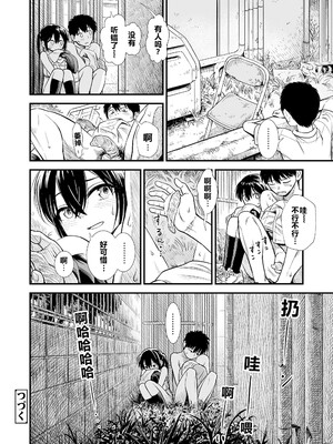 石庭醬與我-我與小石庭 全集無修正版[轟媽無修正][多作者漢化][砂漠]セキレイちゃんと僕_068