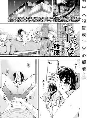 石庭醬與我-我與小石庭 全集無修正版[轟媽無修正][多作者漢化][砂漠]セキレイちゃんと僕_069