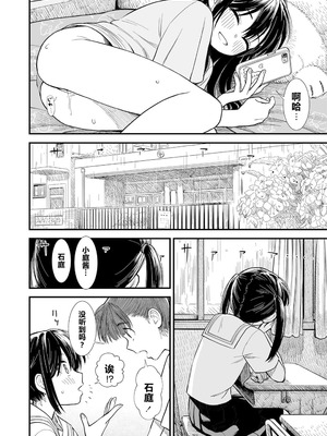 石庭醬與我-我與小石庭 全集無修正版[轟媽無修正][多作者漢化][砂漠]セキレイちゃんと僕_072