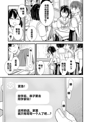 石庭醬與我-我與小石庭 全集無修正版[轟媽無修正][多作者漢化][砂漠]セキレイちゃんと僕_073